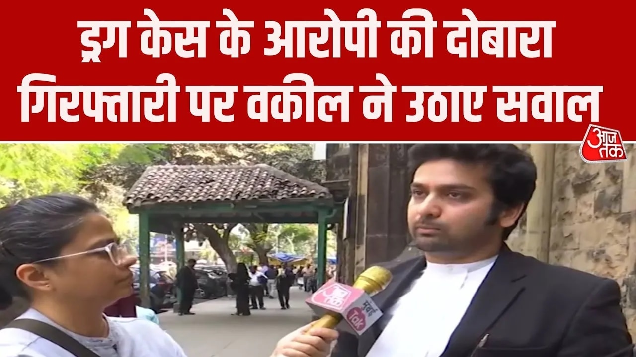 Drugs case court granted bail but Pune police re arrested accused