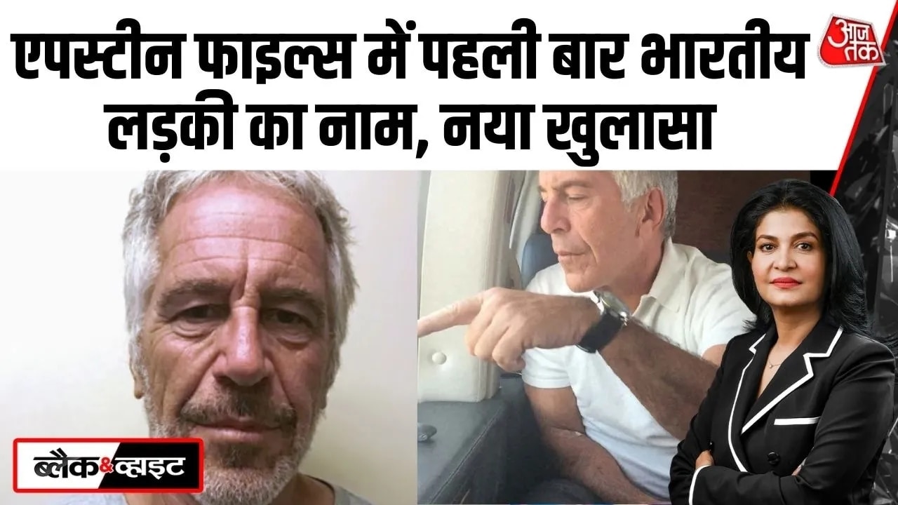 New revelations from Jeffrey Epstein files include a victim from India