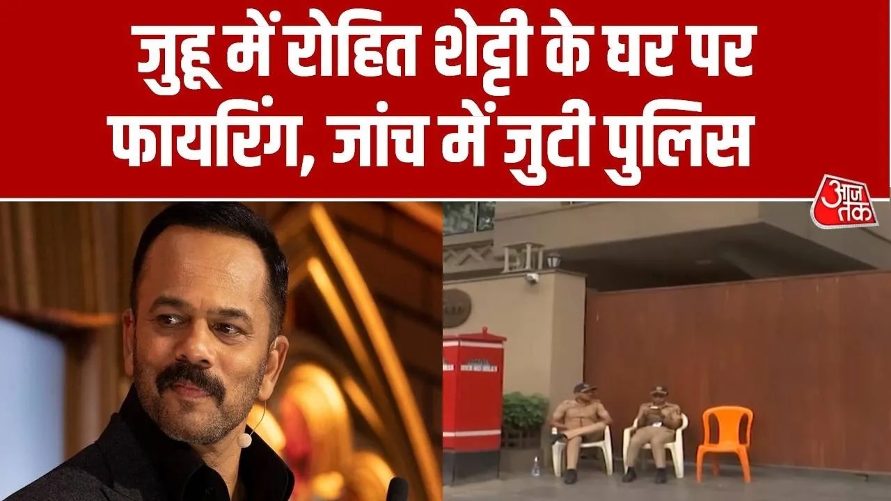 Firing at Rohit Shetty's house in Juhu