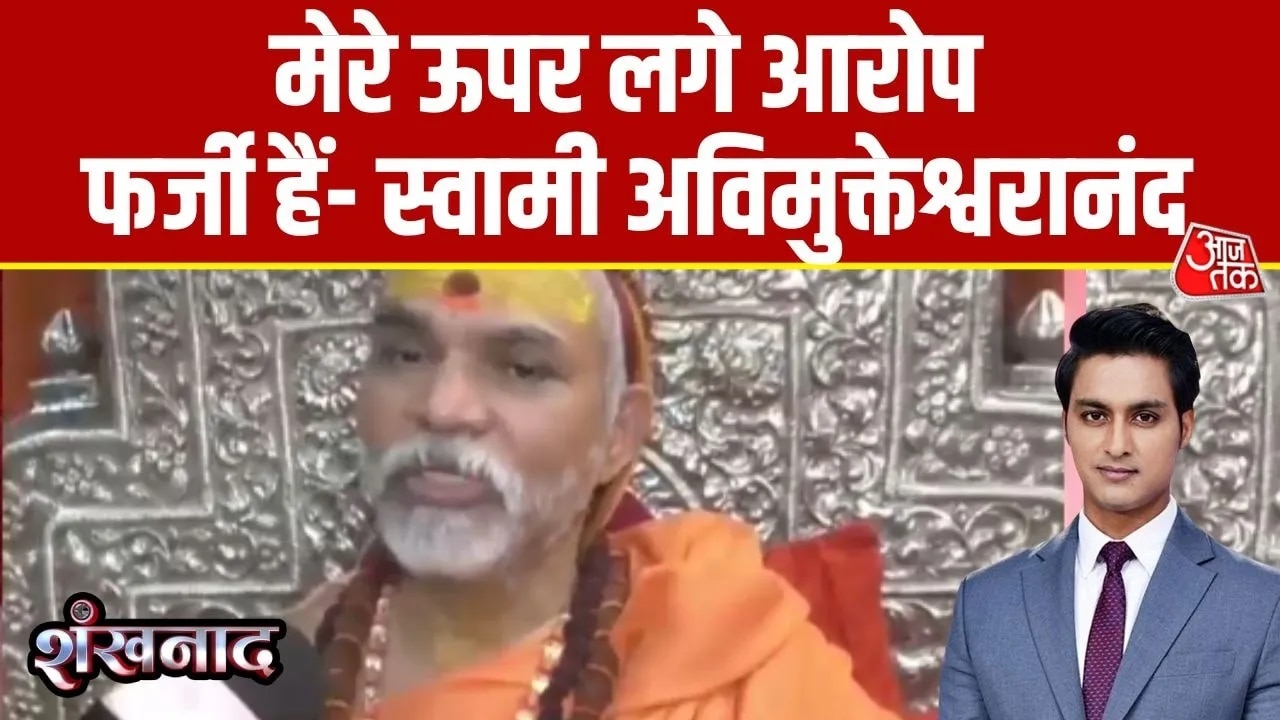 Court orders FIR against Shankaracharya Swami Avimukteshwaranand