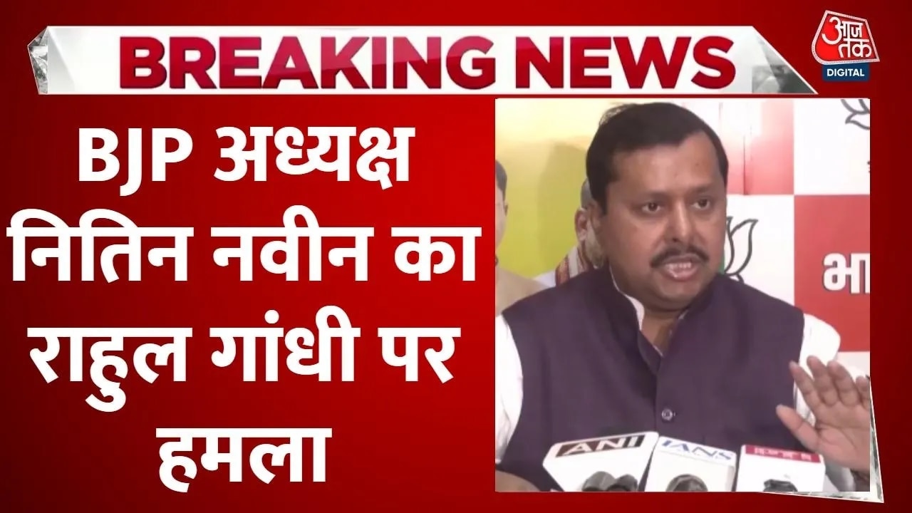 AI इम्पैक्ट समिट में राहुल गांधी पर नितिन नवीन का निशाना