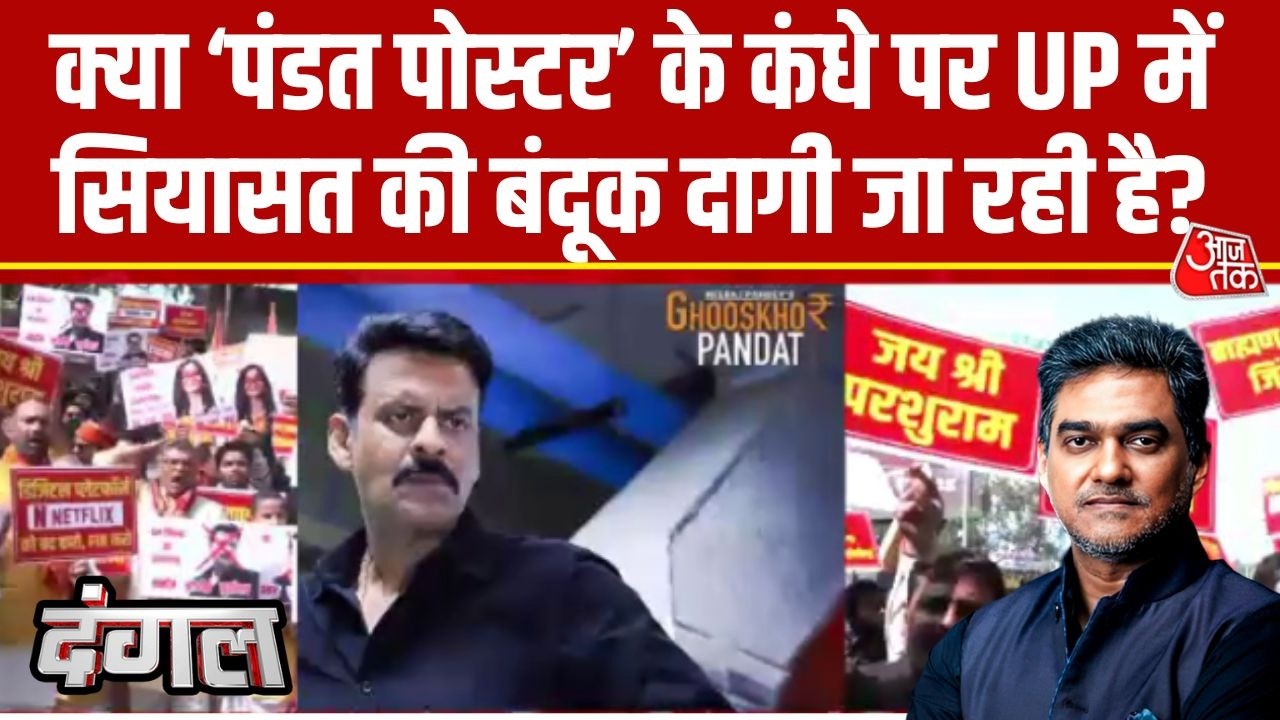 Ghooskhor Pandat movie controversy on politics and caste in Uttar Pradesh