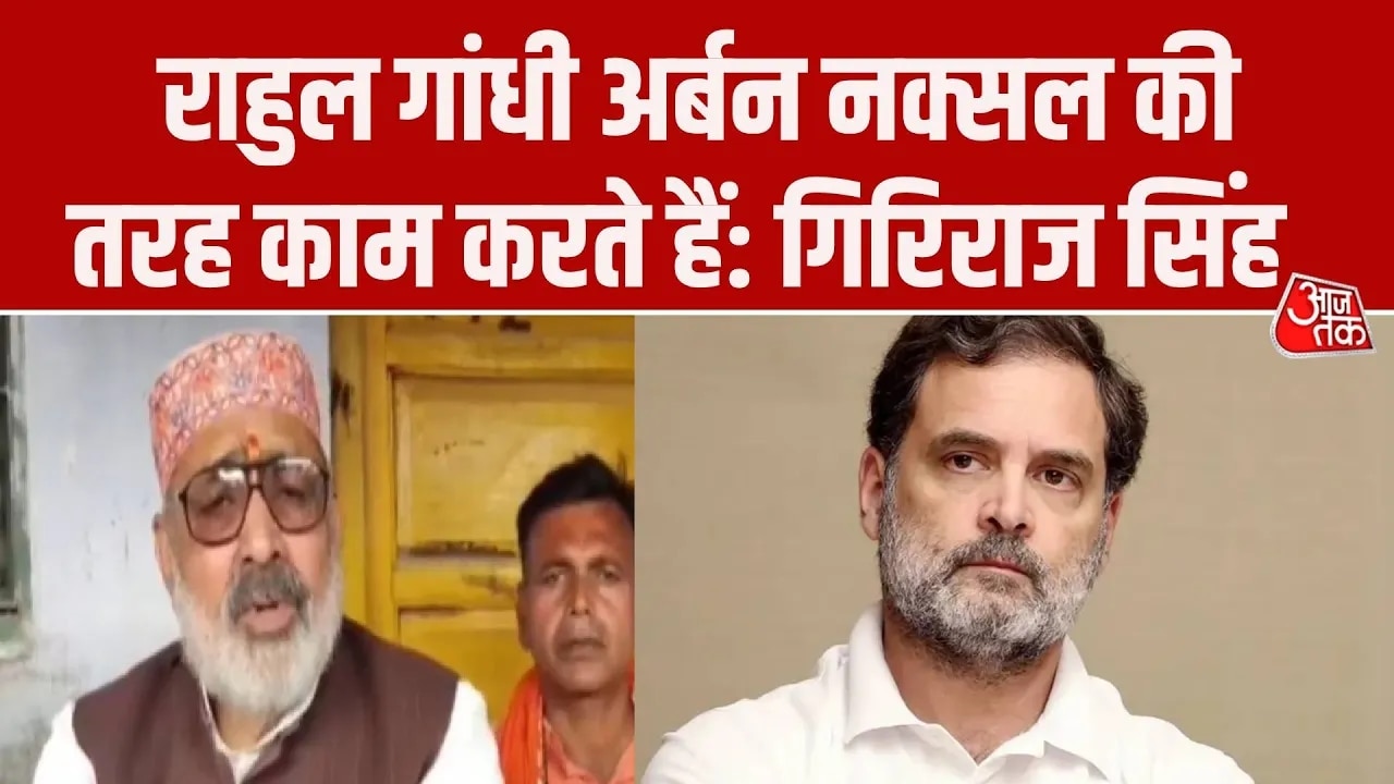 Giriraj Singh's strong attack on Rahul Gandhi calling him a spokesperson of enemies