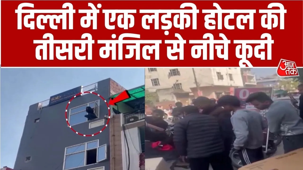 A girl jumped from the third floor of a hotel in Vishwas Nagar Delhi