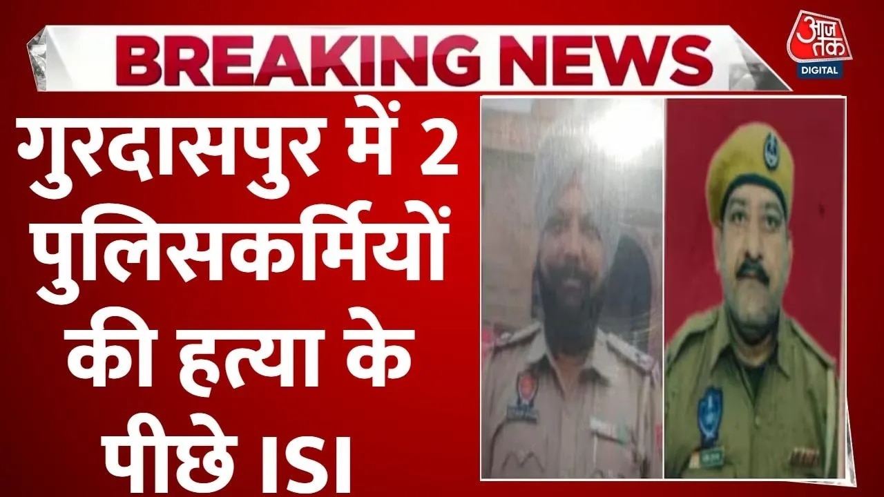 Pakistani conspiracy behind the murder of two policemen in Gurdaspur Punjab
