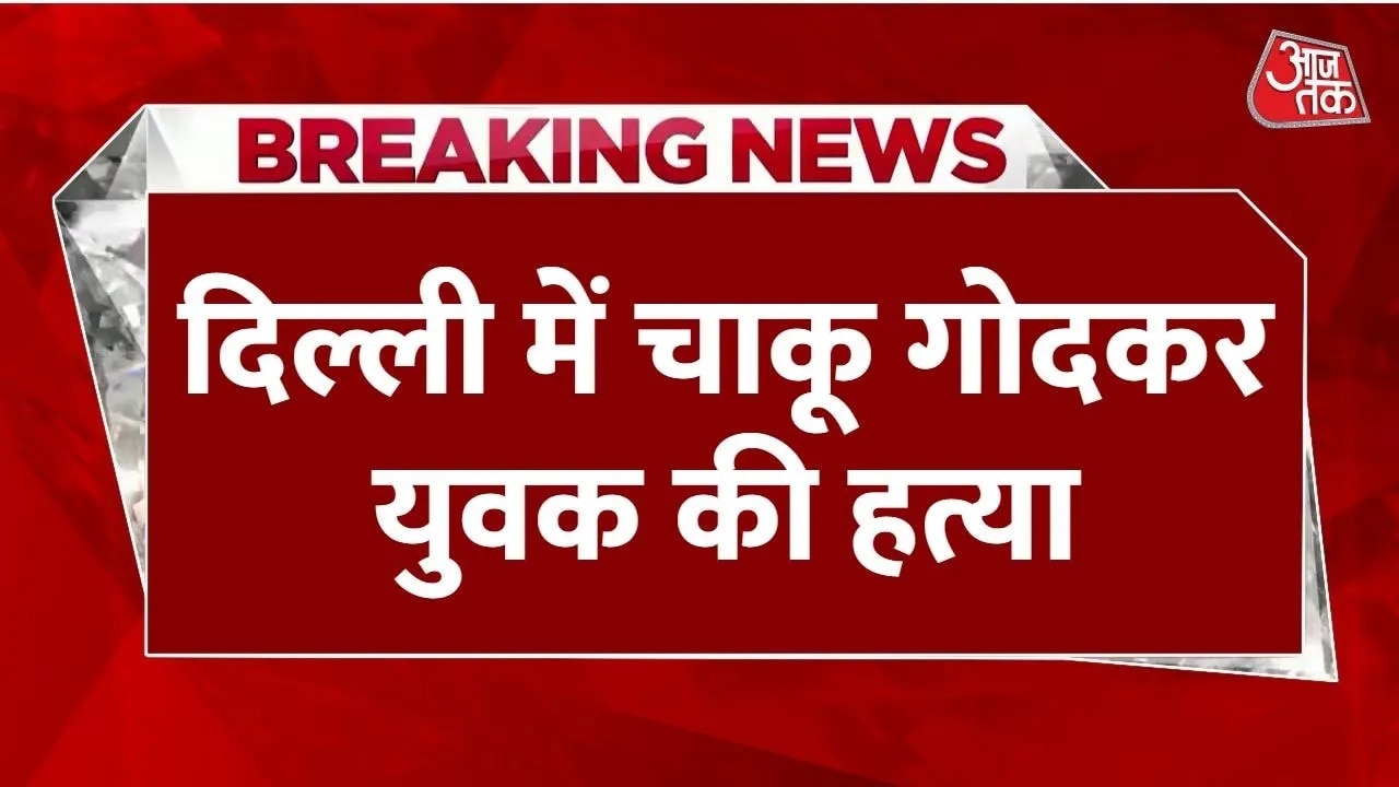 Knife murder in Hari Nagar West Delhi at night