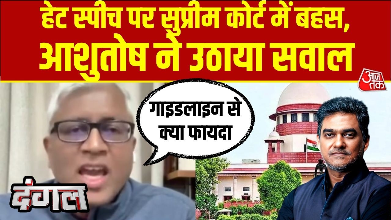 Supreme Court debate on hate speech and political analyst Ashutosh's concerns