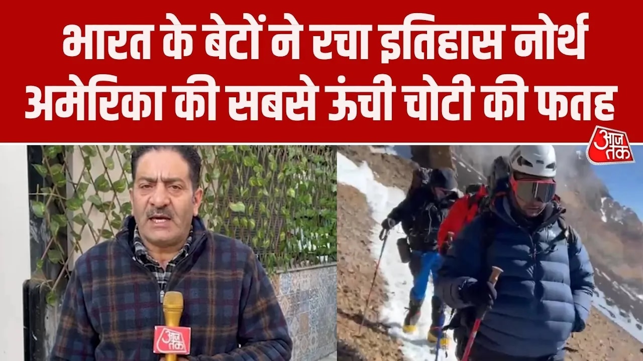 Indians make history by conquering the highest peak of South America