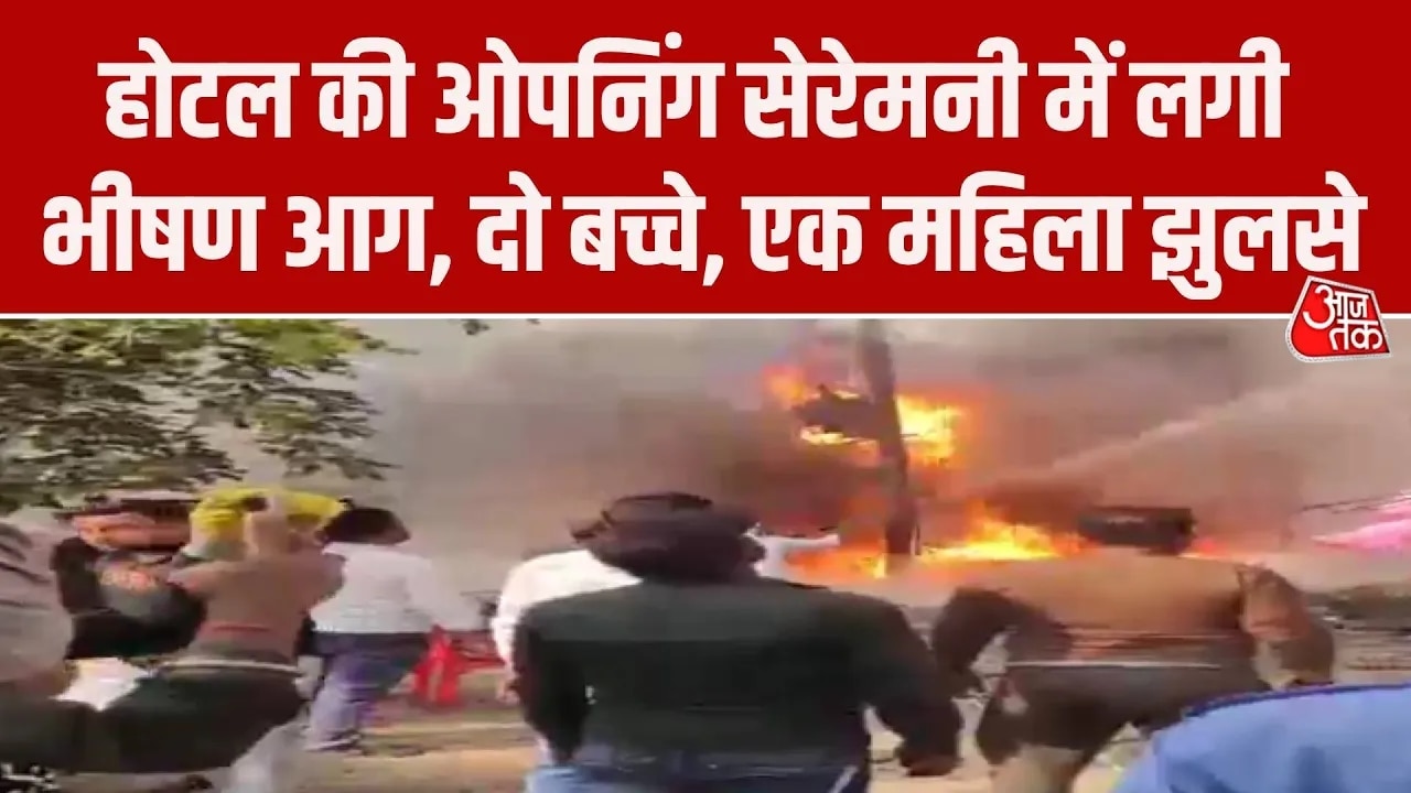 Fire breaks out during opening ceremony of hotel in Mathura Vrindavan