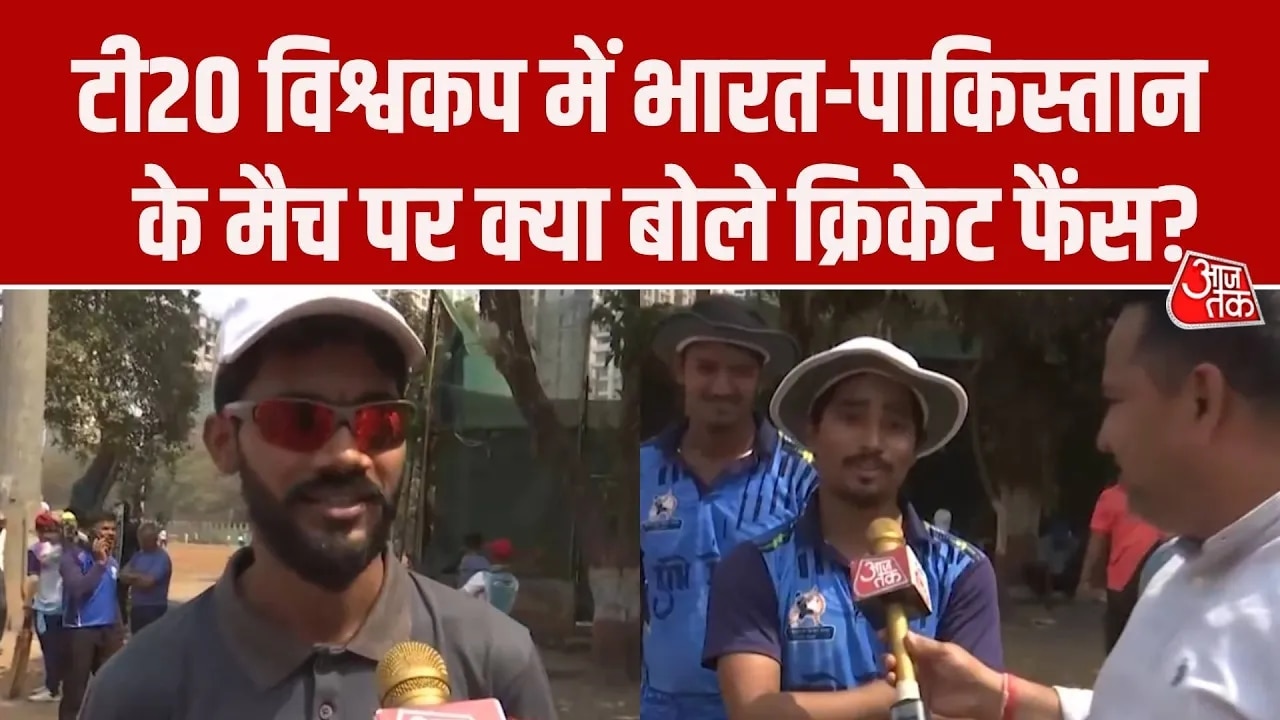 India Pakistan match in t20 world cup what Mumbai fans said