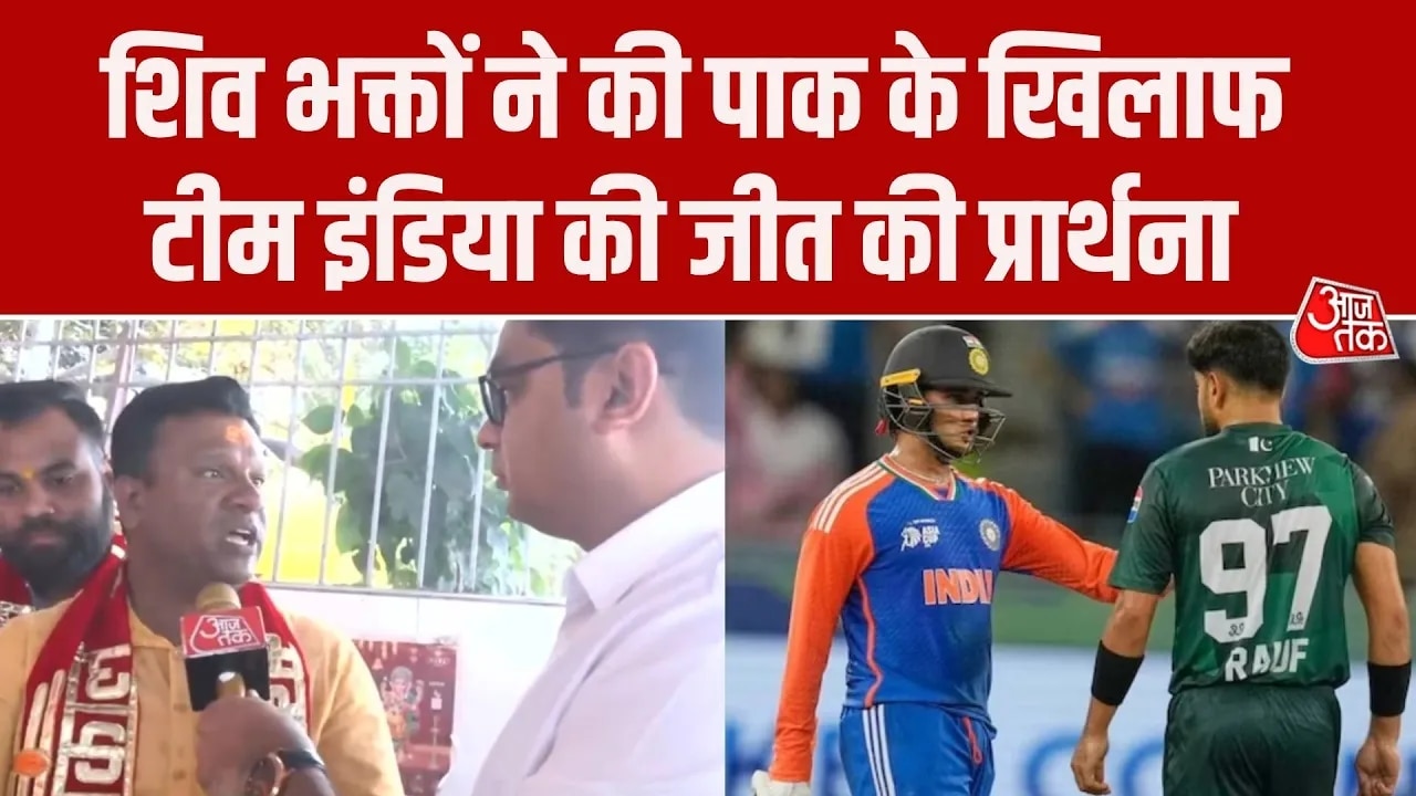Ind vs Pak match prayers by Shiv devotees for team India victory