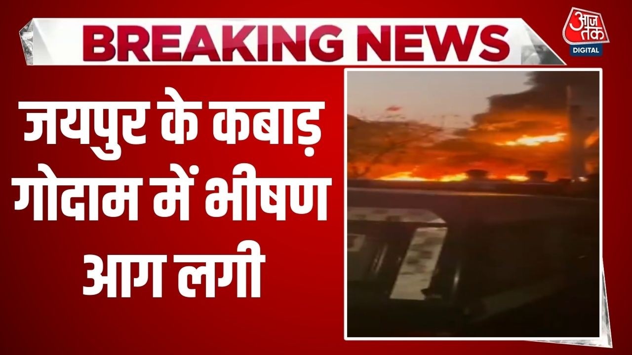 fire breaks out in a scrap warehouse in jaipur