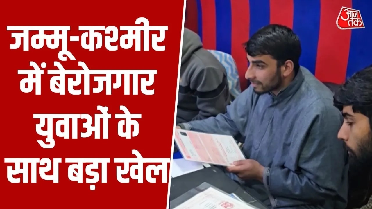 Recruitment scams in Jammu Kashmir with 50 crore collected but posts vacant