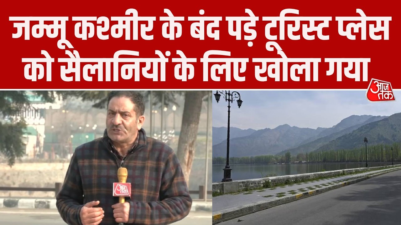 Jammu Kashmir tourism spots reopened after closure