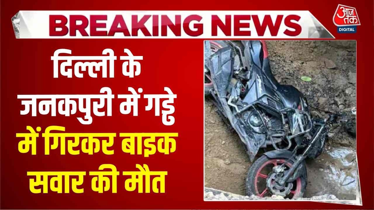 Death of a biker in Janakpuri Delhi due to pothole accident