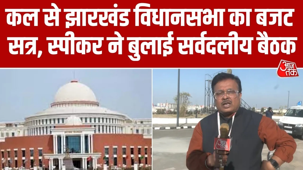 Jharkhand assembly budget session starting from 18 February