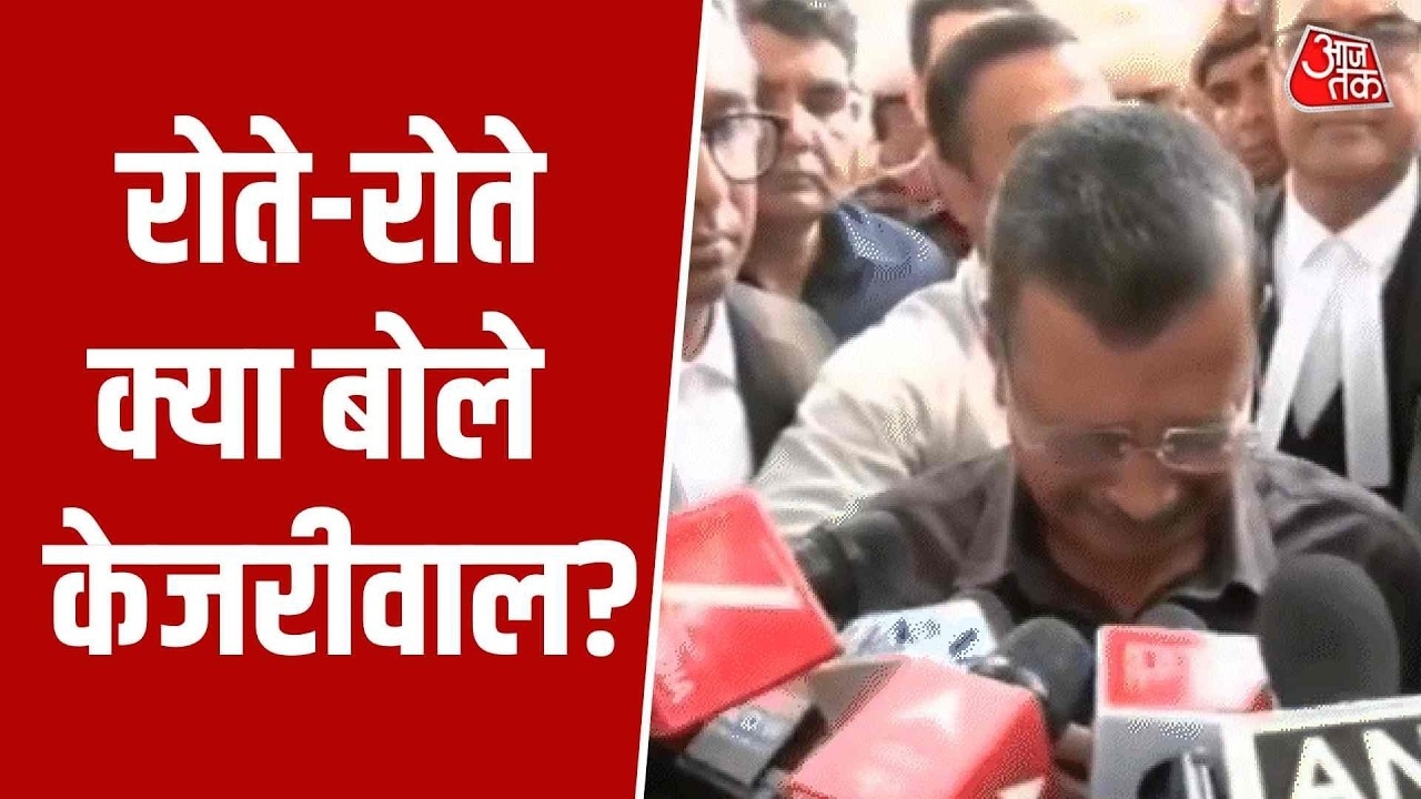 Arvind Kejriwal's emotional reaction after acquittal in Delhi liquor policy case