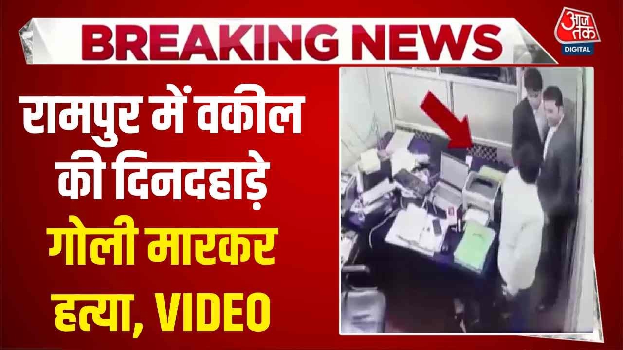 Lawyer murder in broad daylight at district council office in Rampur
