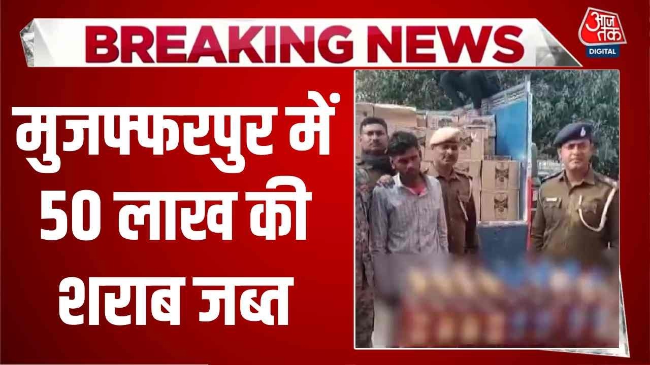 police seize liquor worth 50 lakh in muzaffarpur