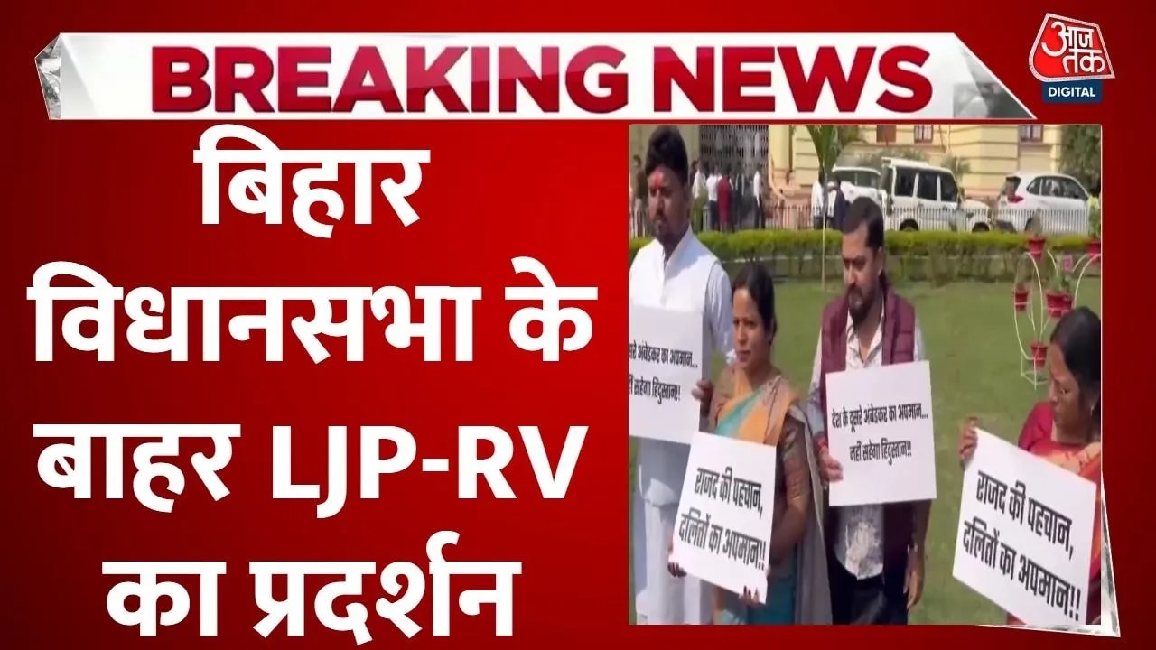 Ljp legislators protest outside Bihar assembly against Rjd's insult to Ram Vilas Paswan.