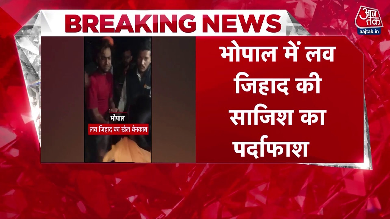 Serious love jihad case surfaced in Bhopal