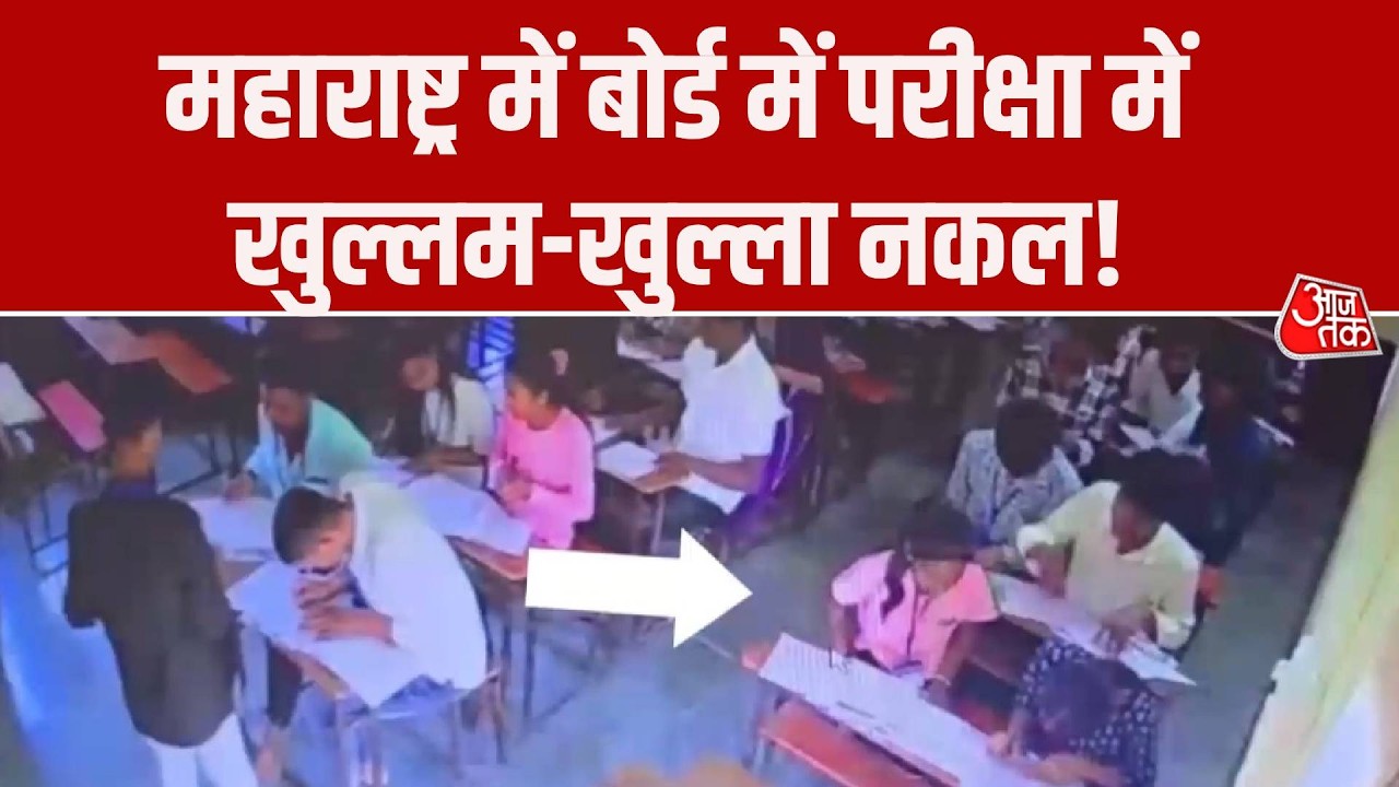 Maharashtra board exam cheating cases revealed