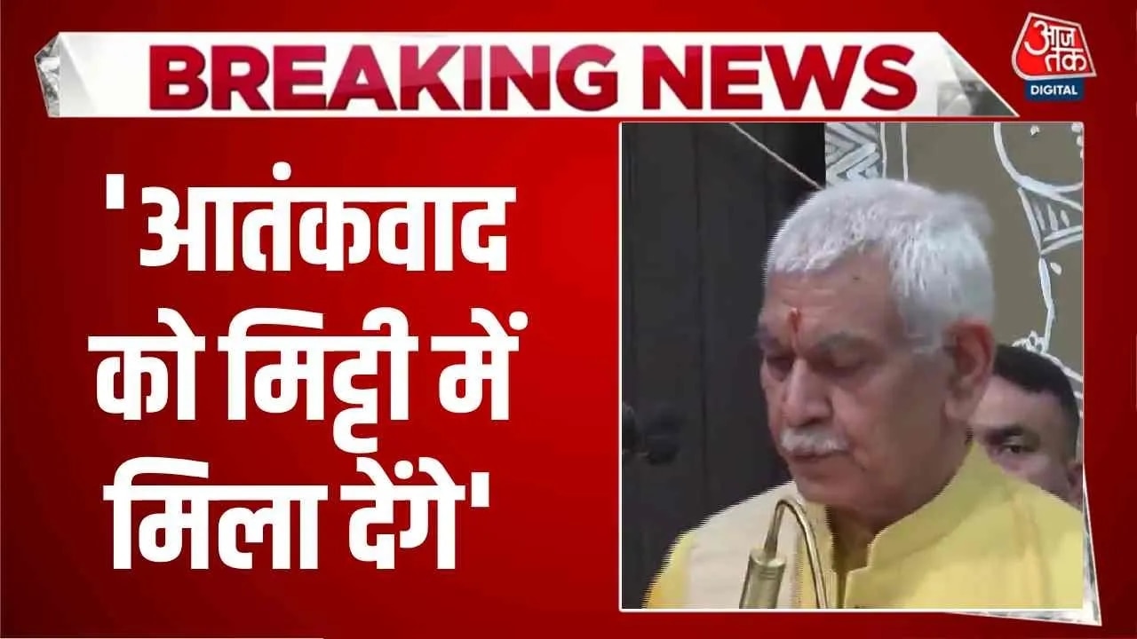 Jammu Kashmir LG Manoj Sinha's statement on terrorism