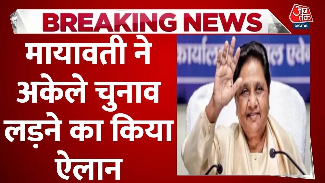BSP supreme Mayawati announces no alliance in UP assembly elections.