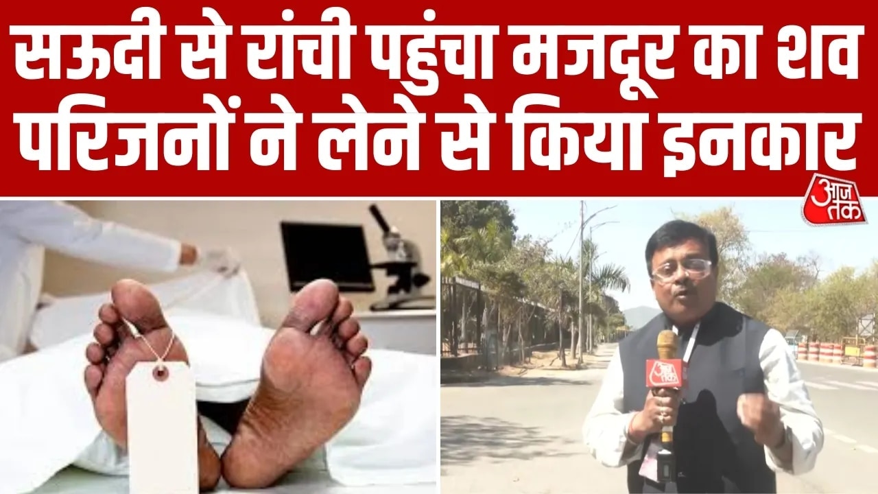 why did relatives refuse to collect the body of a migrant worker in ranchi