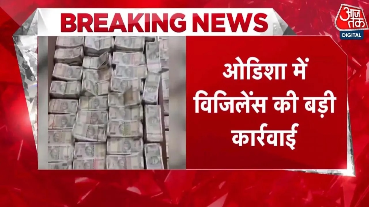 Odisha vigilance arrests mining officer in biggest cash seizure