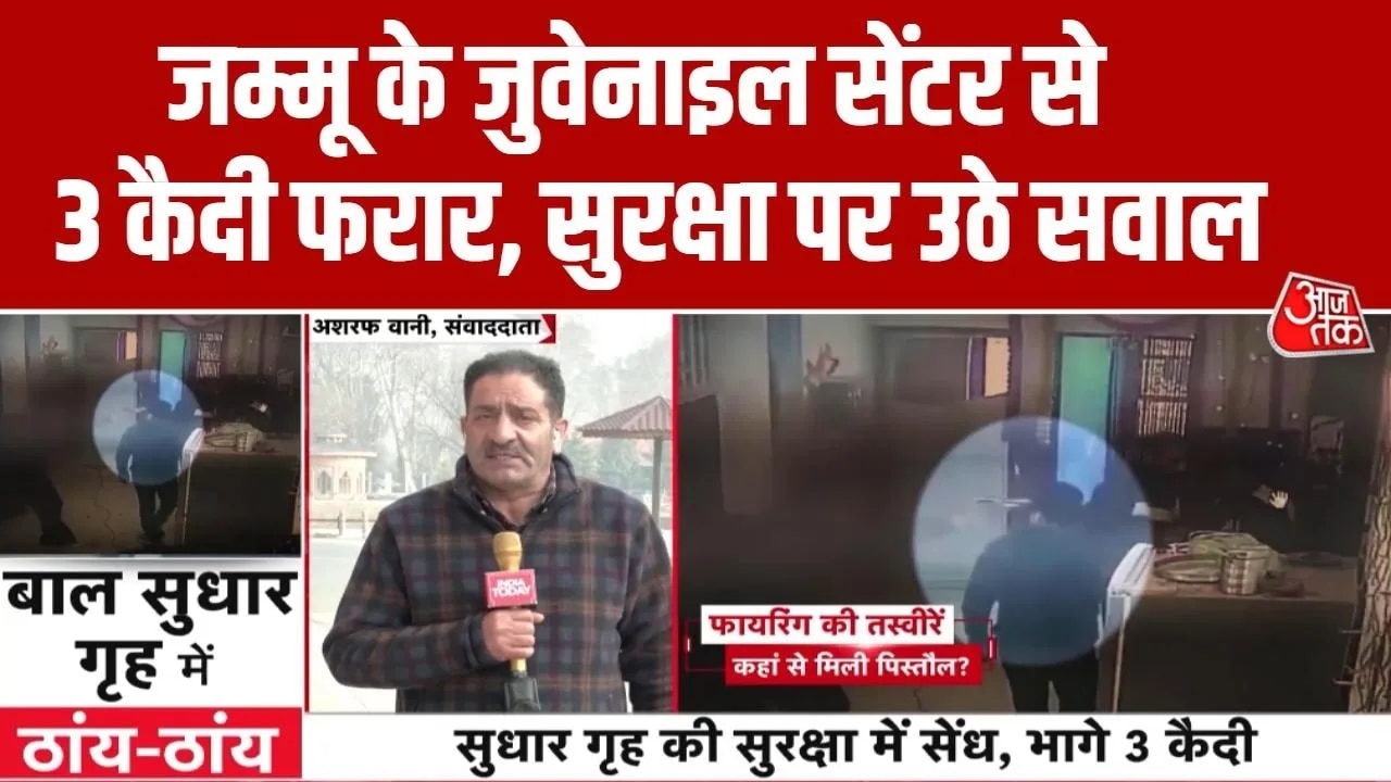 Three minor prisoners escape from juvenile home in Jammu and Kashmir