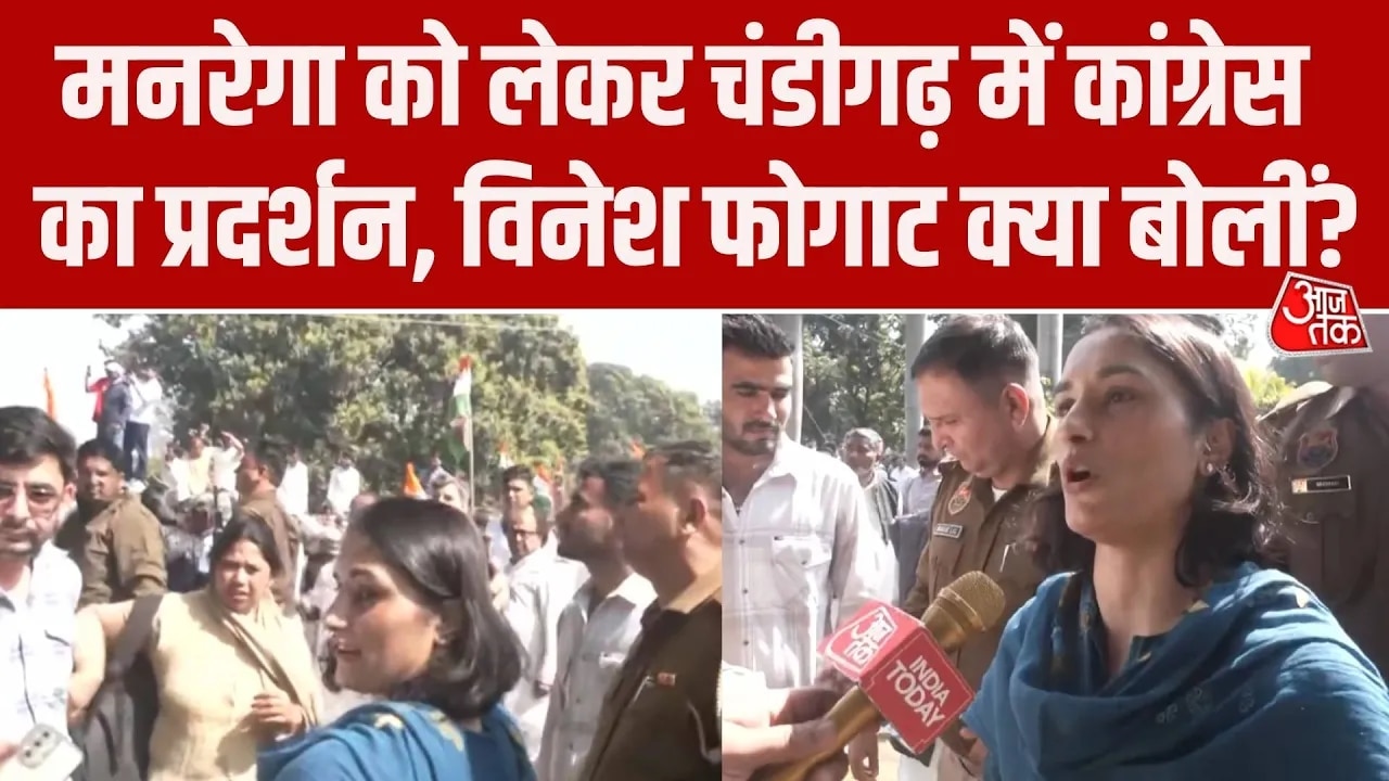 MNREGA protest in Chandigarh Congress march and Vinesh Phogat statement