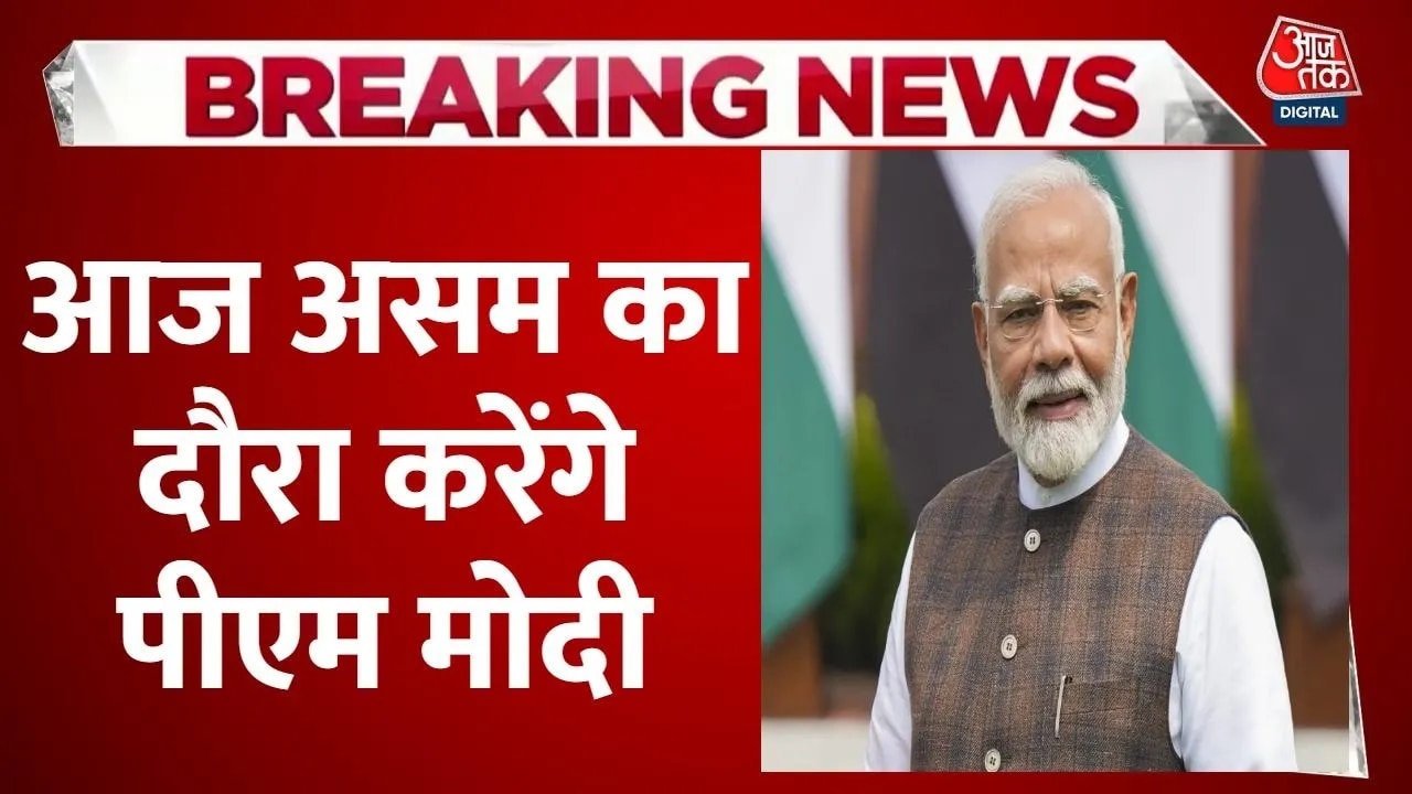 Pm Modi's one day visit to Assam