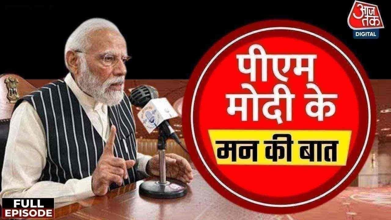 Prime Minister Narendra Modi addresses on man ki baat episode 131