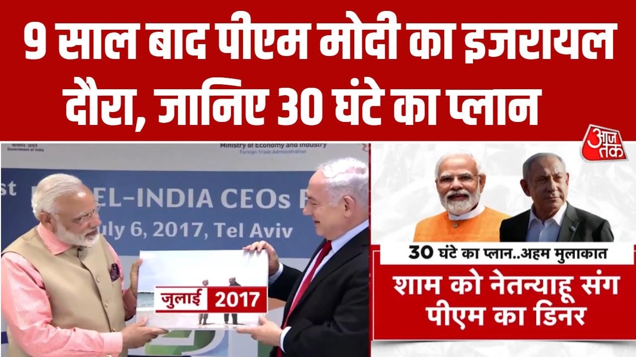 Prime Minister Narendra Modi's Israel visit after 9 years