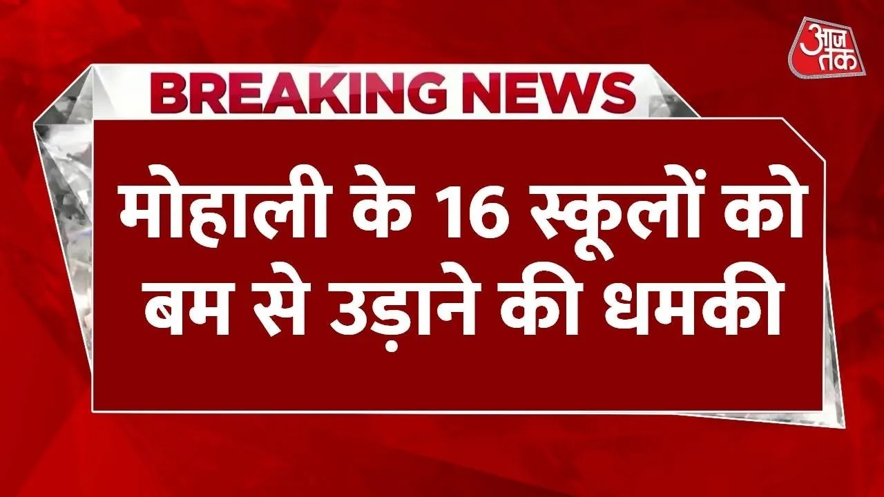 Mohali Fortis Hospital received bomb threat