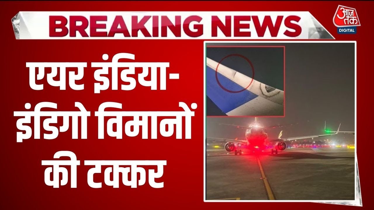 Ground collision between Air India and Indigo planes at Mumbai airport