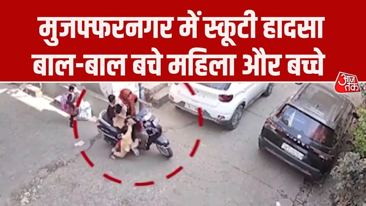 Muzaffarnagar scooty accident involving woman and children