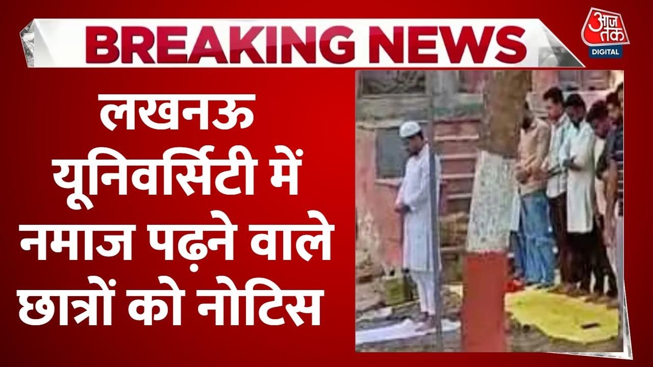 Strict action taken in the Namaz row at Lucknow University red baradari