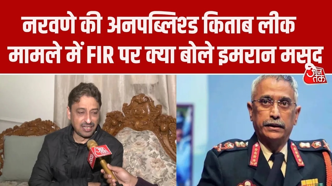 General mm naravane book controversy and imran masood's criticism on delhi police fir