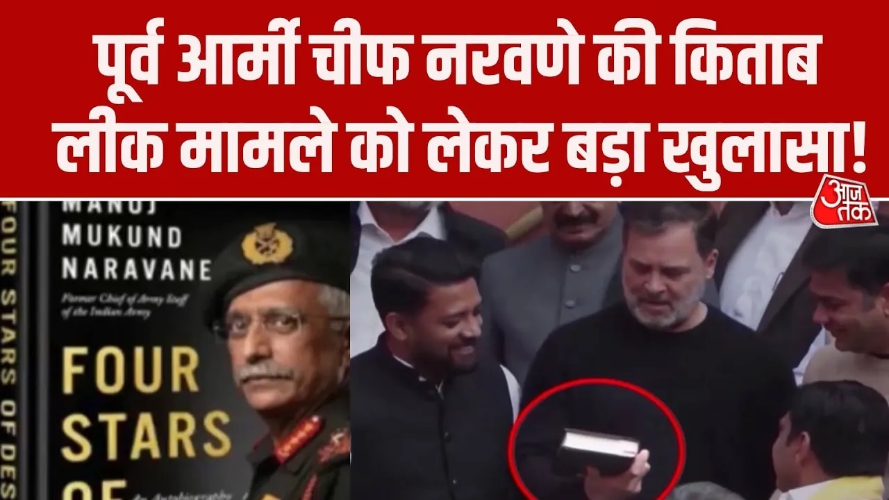 General MM Naravane book controversy investigation extends abroad