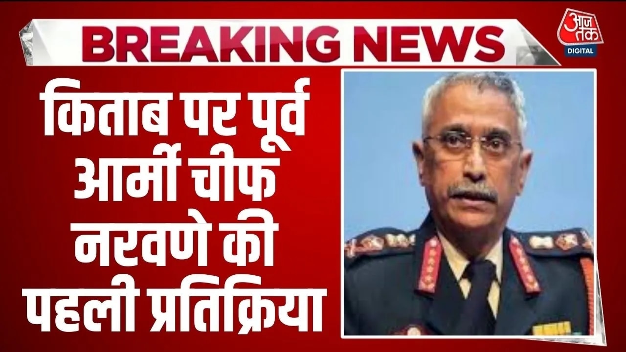 Former army chief M M Narwane responds to book controversy