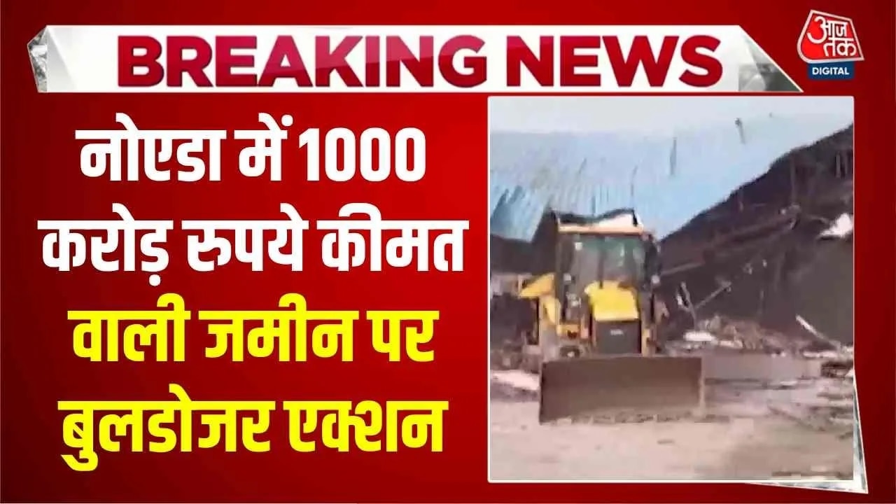 Noida authority removes illegal possession from land worth 1000 crore rupees
