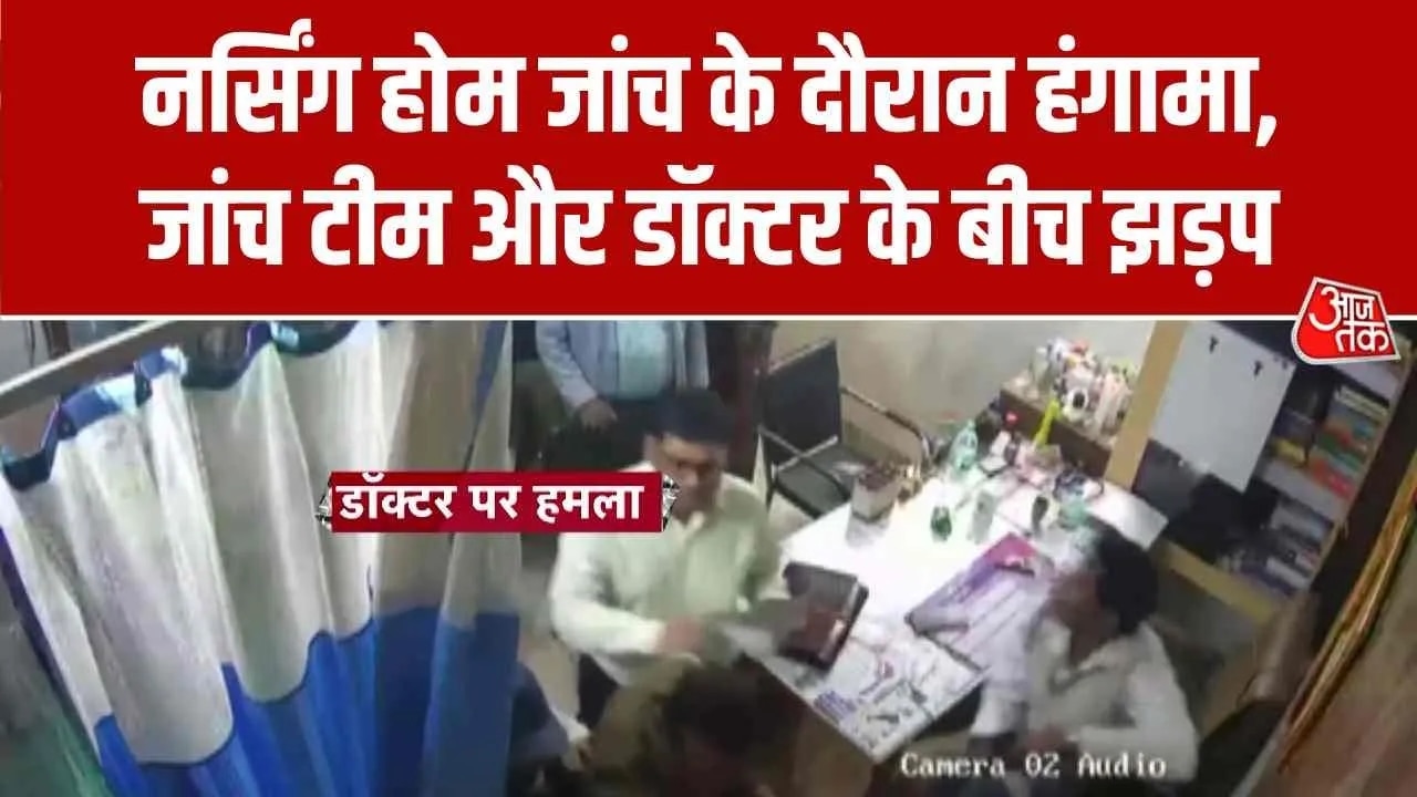 Dispute between administration and doctor during nursing home inspection in Araria