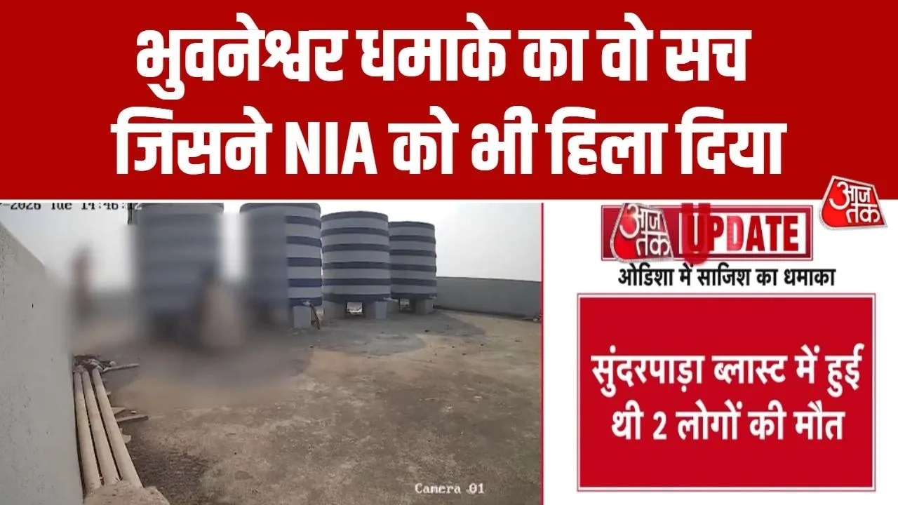 Cctv footage of blast in Sundarpada Odisha on 27 January