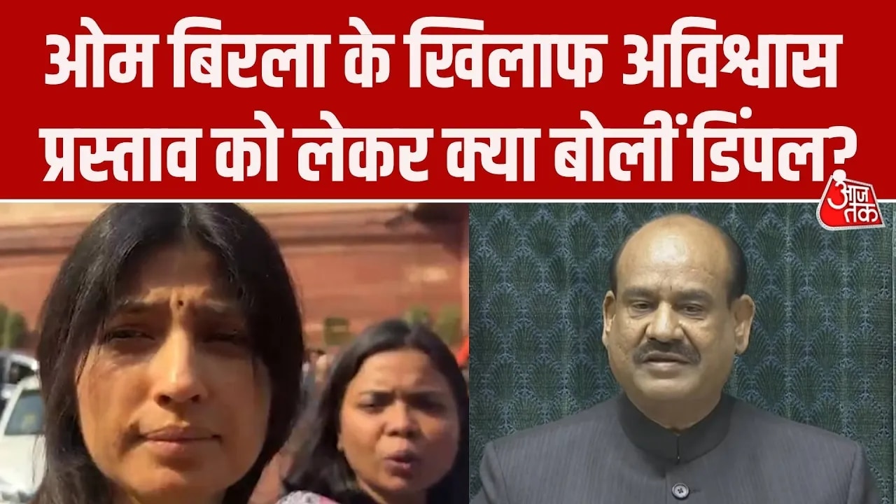 Lok Sabha Speaker Om Birla's no-confidence motion response by Dimple Yadav