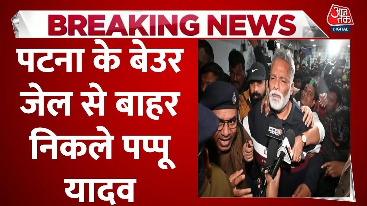 Pappu Yadav released from Beur jail attacks Bihar government and SSP
