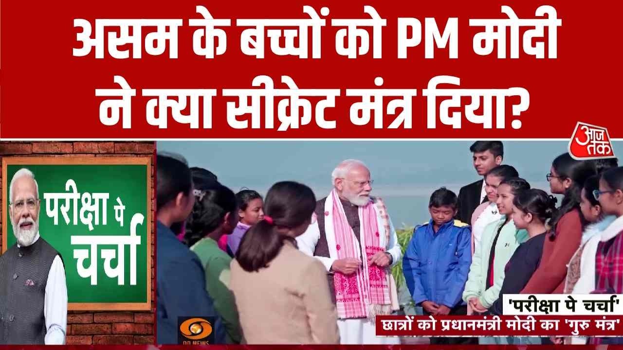 Prime Minister Narendra Modi interacts with students in Pariksha Pe Charcha 2026
