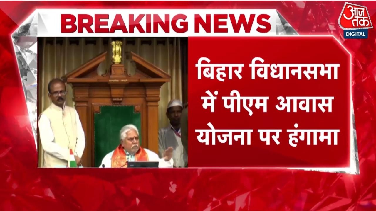 Bihar assembly discusses irregularities in Pradhan Mantri Awas Yojana