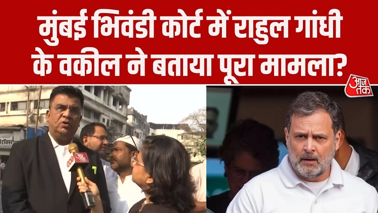 Rahul Gandhi's defamation case in Bhiwandi court explained by lawyer Narayan Iyer